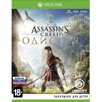 Assassins Creed Одиссея (Odyssey) [Xbox One]